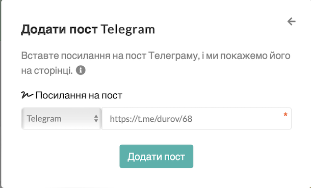 Вставити посилання на пост Telegram